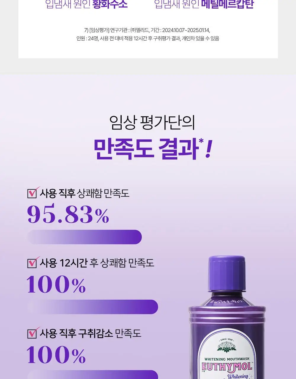 [미백 가글]유시몰 화이트닝 퍼플코렉터 가글 500ml 2종 택1 (쿠로미 돗자리 기획 / 일반) 상세페이지 41